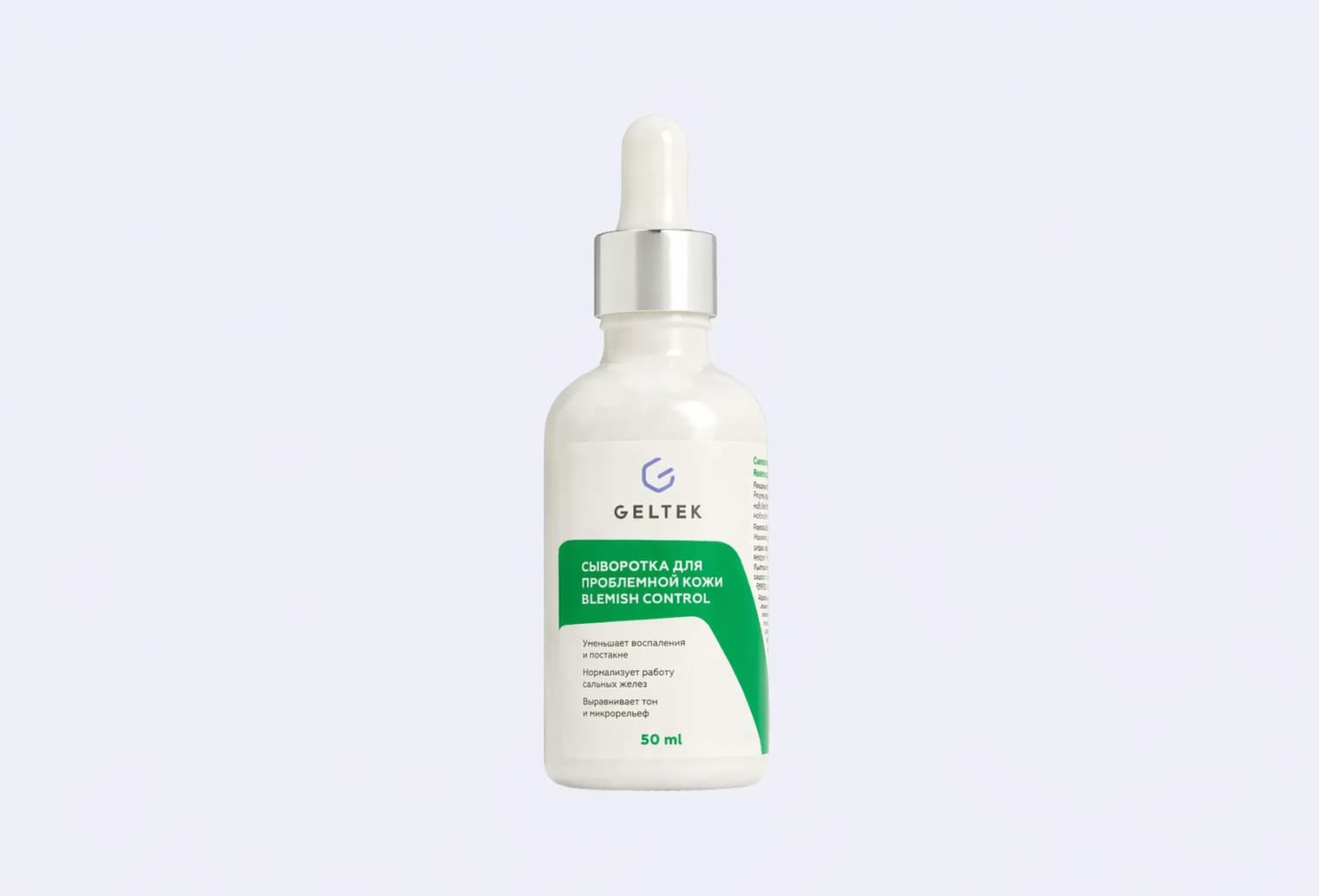 Сыворотка для лица ГЕЛЬТЕК Blemish Control