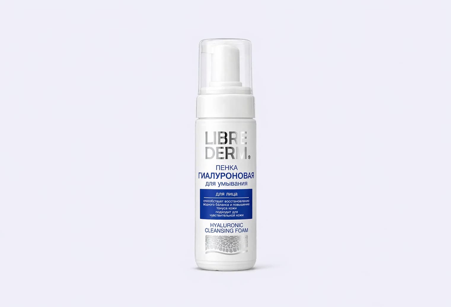 Пенка для умывания лица LIBREDERM Hyaluronic