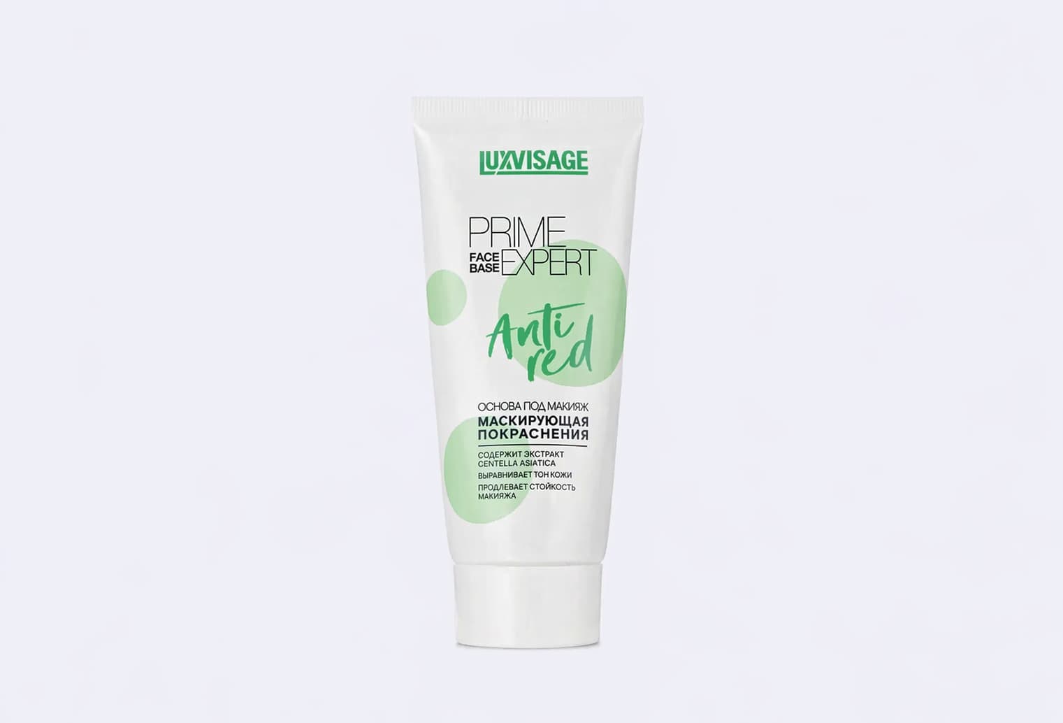 Основа под макияж LUXVISAGE Prime Expert Anti red