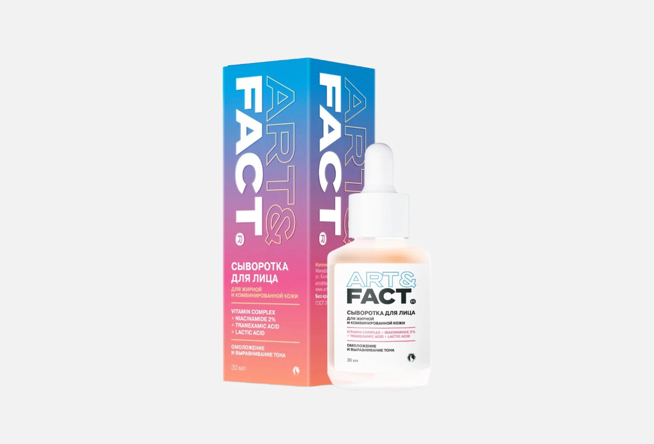 Витаминная сыворотка для лица ART & FACT NIACINAMIDE 2% + TRANEXAMIC ACID + LACTIC ACID