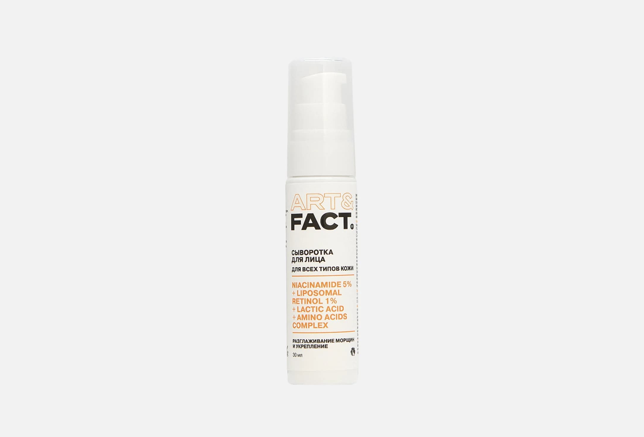 Омолаживающая сыворотка для лица ART & FACT Niacinamide 5% + Retinol 1%