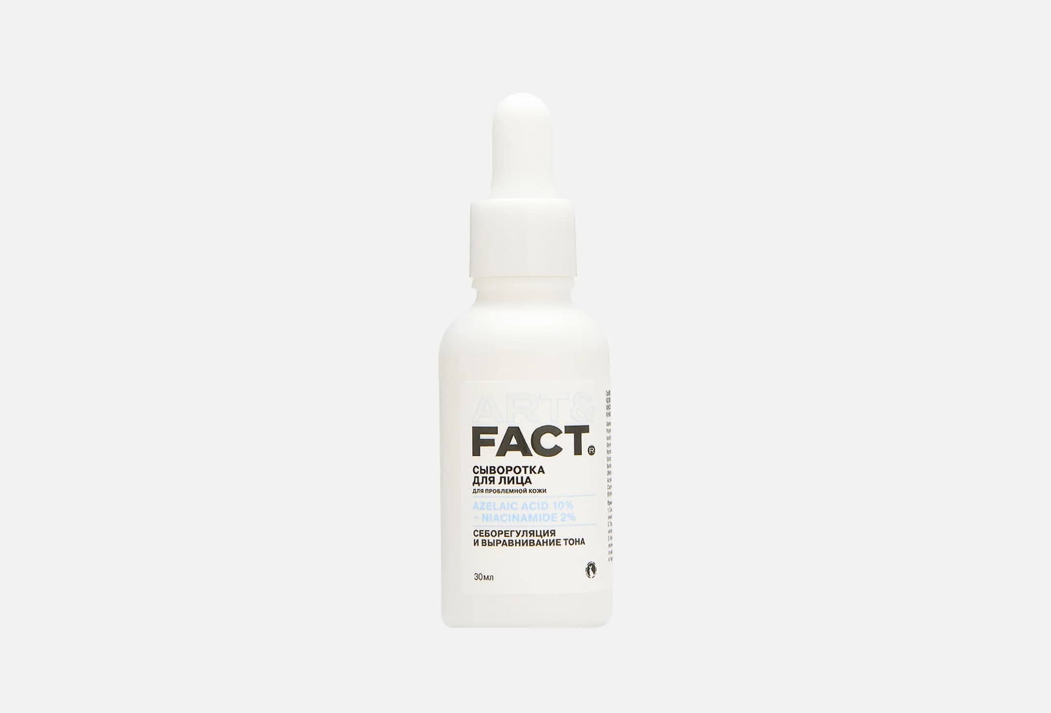 Противовоспалительная анти-акне сыворотка для лица ART & FACT Azelaic acid 10% + Niacinamide 2%